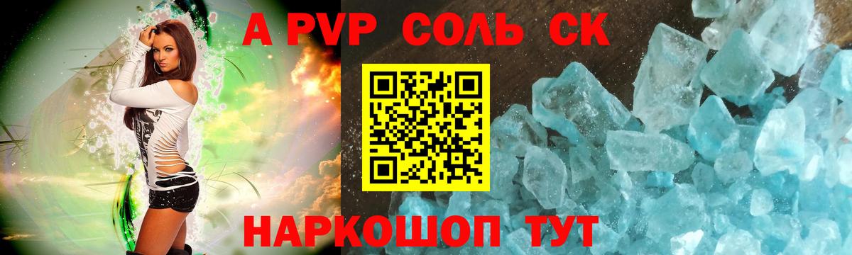Alpha-PVP СК Снежинск