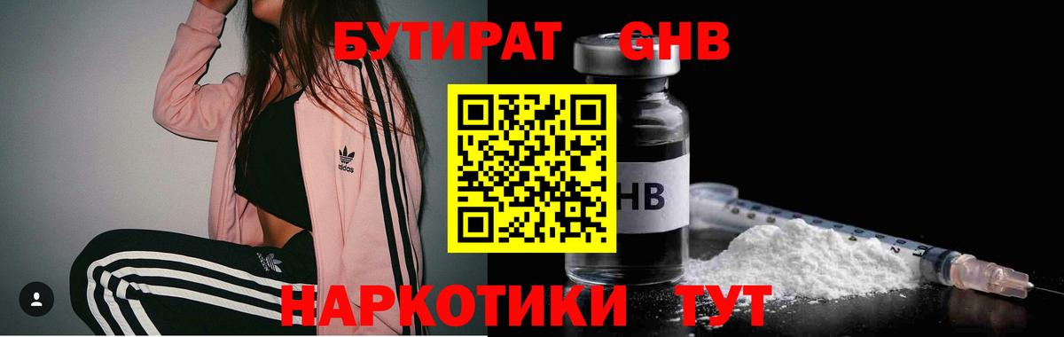 Бутират  Вход с VPN  Снежинск  Бутират бутандиол 