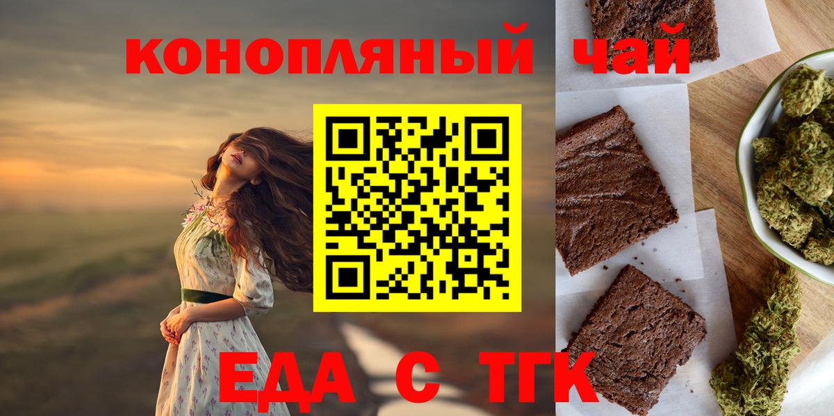 Еда ТГК конопля  Вход с VPN  Снежинск 