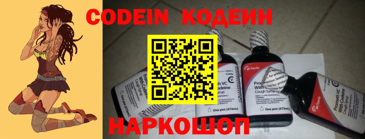Кодеин напиток Lean (лин) Снежинск